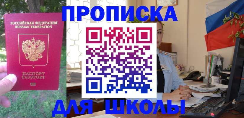 прописка паспорт в Железногорске